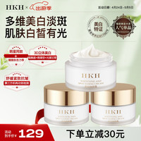 HKH美白祛斑面霜提亮肤色淡化斑干细纹补水保湿抗皱紧致护肤品45g 美白祛斑霜15g*3