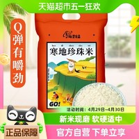 楚农晶 寒地珍珠米东北大米10kg稻花软香米煮饭煲粥粳米新米20斤