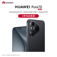 HUAWEI 华为 Pura70 羽砂黑 12GB+512GB 超高速风驰闪拍 第二代昆仑玻璃 双超级快充 华为P70智能手机