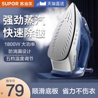 SUPOR 苏泊尔 电熨斗手持家用大蒸汽小型干湿两用烫衣服神器运服装店专用