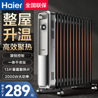 Haier 海尔 油汀踢脚线取暖器家用暖气片油丁酊神器暖风机电暖器