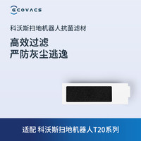 ECOVACS 科沃斯 地宝配件 扫地机器人T20系列专用配件 过滤材料*3个