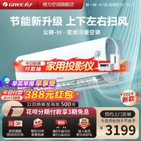 GREE 格力 一级变频大1匹家用空调挂机冷暖挂式云锦III