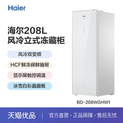 Haier 海尔 BD-208WGHW1 立式冷柜