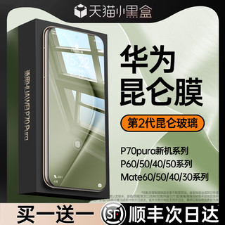 DIVI 第一卫 适用华为Pura70pro钢化膜mate60pro手机膜Pura70ultra全胶/p70/Mate40pro/100/防窥80荣耀Magic6