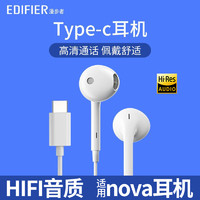 EDIFIER 漫步者 有线耳机typec接口半入耳式高音质适用于nova耳机红米华为