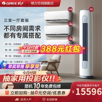 GREE 格力 一级变频家用空调套装客厅立式+卧室挂机