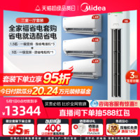 Midea 美的 空调酷省电系列新品套装家用一级变频挂柜组套