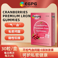 EGPG 富铁蔓越莓软糖独立包装气血软糖官方旗舰店正品-A4