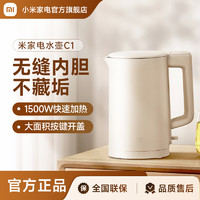 MIJIA 米家 [新品]小米米家电热水壶C1家用304不锈钢自动一体烧水壶泡茶