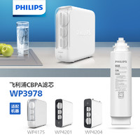 PHILIPS 飞利浦 净水器活性炭滤芯WP3978适配WP4201/4231/4175/4202/4178