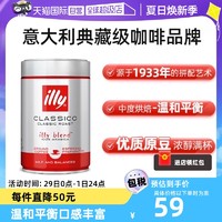 illy 意利 咖啡粉原罐装进口阿拉比卡中度烘焙手冲意式精品