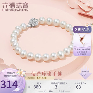六福珠宝 Ag925晨露玫瑰花形扣淡水珍珠手链 定价 F87DSB001 总重约10.52克