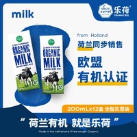 Vecozuivel 乐荷 荷兰进口有机纯牛奶学生儿童成长高钙营养早餐全脂200ML整箱