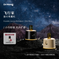 DrWong 黄药师 Dr.Wong飞行家旅行香薰机车载汽车无水雾化扩香机精油专用香氛机