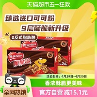 88VIP：Nestlé 雀巢 脆脆鲨巧克力味威化饼干446.4g*2盒休闲零食儿童办公24条双盒