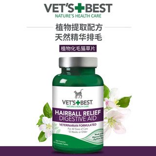 Vet's Best绿十字猫草片化毛球猫咪化毛调理肠胃 60片*3瓶