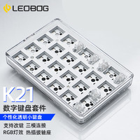 LEOBOG 莱奥伯格 K21键蓝牙/无线/有线三模数字办公小键盘 21键迷你键盘 机械键盘 透明键盘 全透套件