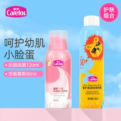 Carefor 愛護 清透防曬噴霧120ml+紫草走珠冰露18ml 夏日防曬護膚組合