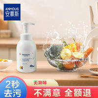 Anmous 安慕斯 奶瓶清洁泡沫深层清洁手洗清洗液家庭装通用宿舍泡泡清洁剂