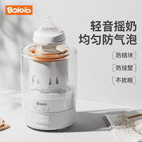 Bololo 波咯咯 恒温摇奶器暖奶器二合一全自动冲奶粉搅拌神器一体机