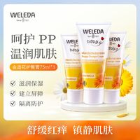 WELEDA 维蕾德 护臀膏 金盏花护臀膏婴儿新生儿臀部护理 三支