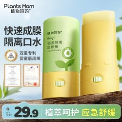 Plants Mom 植物媽媽 嬰兒唇周膏小孩口水膏專用植物媽媽唇周修護膏面霜口水疹膏嬰兒