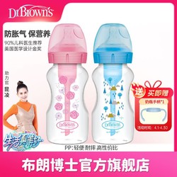 Dr Brown's 布朗博士 奶瓶PP寬口徑奶瓶新生兒奶瓶 防脹氣嬰兒奶瓶270ml(新品)
