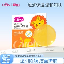 Carefor 愛護 氨基酸除螨潔面皂80g 控油洗臉皂深層清潔毛孔水潤凈螨皂