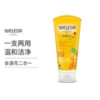 WELEDA 维蕾德 金盏花婴儿洗发沐浴露二合一宝宝婴幼儿洗沐天然有机