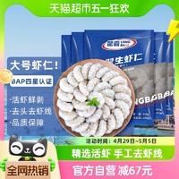 88VIP：国联国产海水养殖生虾仁500g*5袋冻白虾轻食去虾线新鲜活剥大虾