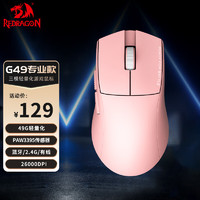 REDRAGON 红龙 G49 中手适用型 蓝牙2.4G有线三模游戏鼠标 轻量化 原相3395高端电竞吃鸡LOL鼠标-粉色