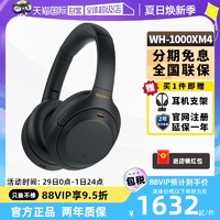 SONY 索尼 WH-1000XM4 耳罩式头戴式动圈降噪蓝牙耳机 深夜蓝