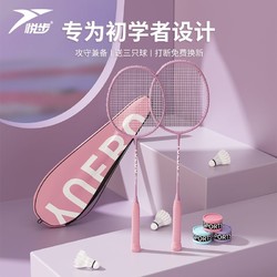 悅步 旗艦店官方正品羽毛球拍專業級單雙拍超輕全碳素纖維耐打套裝