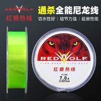 百亿补贴：REDWOLF 红狼鱼线正品钓鱼线100尼龙线500米强拉力路亚线大物线海竿矶钓线