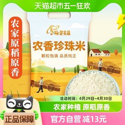 楚农晶 农香珍珠米5kg生态种植米饭香甜Q弹圆粒香米大米10斤