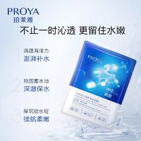 88VIP：PROYA 珀莱雅 神经酰胺面膜 40片