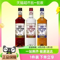 88VIP：加勒海老船长 白朗姆酒莫吉托烘焙鸡尾酒 700ml