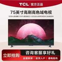 百亿补贴：TCL 电视75英寸120Hz高刷130%高色域32GB大内存声控电视机