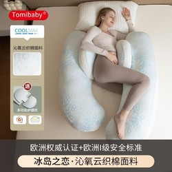 多米贝贝 孕妇枕头护腰侧睡枕托腹睡觉长条抱靠枕孕期专用睡觉神器