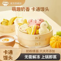 百亿补贴：秋田满满 卡通奶香小馒头半成品速冻面点早餐食品送婴幼儿辅食谱