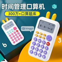 百亿补贴：MING XIAO/名校堂 名校堂儿童口算练习机数学加减乘除混合运算便携心算学习益智玩具