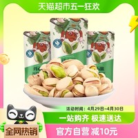 88VIP：三只松鼠 开心果100g*3袋每日坚果休闲零食坚果干网红零食干果