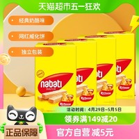 88VIP：nabati 纳宝帝 印尼丽芝士纳宝帝奶酪威化饼干200g*4盒网红食品休闲零食