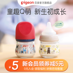 Pigeon 貝親 新生兒奶瓶寬口徑玻璃組合 兩個（160ml+160ml）