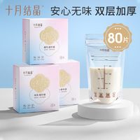 十月结晶 储奶袋母乳储存袋小容量母乳存奶袋200ml冷冻袋保鲜奶袋