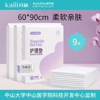 百亿补贴：Kaili 开丽 消毒级一次性护理垫看护垫加大加厚产褥垫防水产妇专用60*90