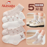 百亿补贴：Akasugu 新生 女童袜子纯棉夏季薄款网眼透气花边袜春夏中大童宝宝儿童