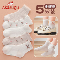 Akasugu 新生 女童袜子纯棉夏季薄款网眼透气花边袜春夏中大童宝宝儿童