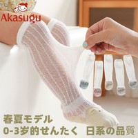 百亿补贴：Akasugu 新生 婴儿袜子儿童防蚊袜过膝长筒袜宝宝春夏防滑长款新生儿袜
